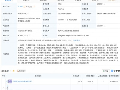 泡泡玛特在杭州新设文化创意公司