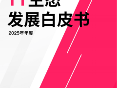 2025TikTok Shop：全球化跃迁，内容生态与商业协同共筑电商新生态