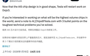 马斯克宣布特斯拉AI5芯片设计完成，超算Dojo 3开发工作即将重启并招贤纳士
