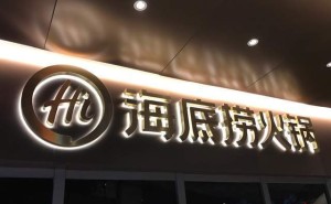 张勇再掌舵海底捞：直面增长困境，能否引领新航向？