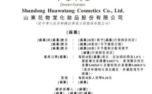 半亩花田冲刺港交所：董事长表弟亓丰伟跨界转行，从机械技术员到美妆总经理