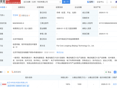 龙芯中科新设子公司，含集成电路芯片业务