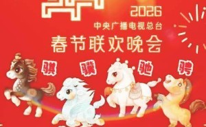2026马年春晚彩排亮点多：AI舞美灵动 机器人登场 年味不减反增