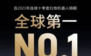 石头科技港股上市迈关键步：9个月营收120亿，海外扩张下资金压力待解