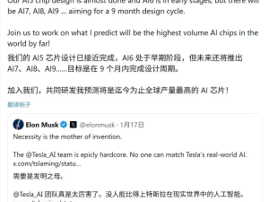 马斯克放话：特斯拉AI芯片9个月一迭代，欲以速度与产量领跑全球