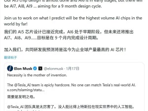 马斯克放话：特斯拉AI芯片研发周期缩至9个月，挑战车规安全认证难关