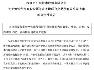 华为前员工朱兴明掌舵 2187亿市值汇川技术筹划H股上市 拓展国际版图