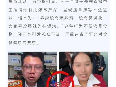 抖音电商梳理六大直播违规行为，助力商家达人合规经营