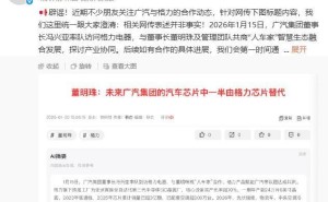 董明珠现场即兴发言引误会 广汽集团紧急澄清“芯片替代”谣言
