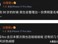 白珊珊爆料吴磊床照、赵露思骚扰男星，还牵扯何猷君，吴磊回应：不认识她