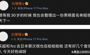 白珊珊爆料吴磊床照、赵露思骚扰男星，还牵扯何猷君，吴磊回应：不认识她