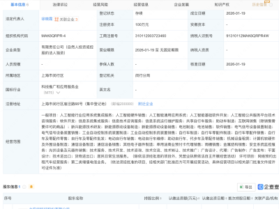 永安行成立智能科技公司,含多项AI业务