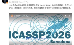 雷军官宣：小米AI技术大放异彩 多项创新成果成功入选ICASSP 2026