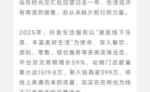 抖音或推新APP“抖省省”？生活服务数据亮眼，团购业务再探索