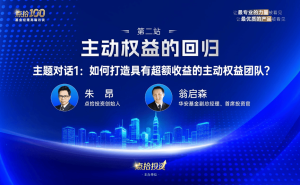 主动权益再启航！头部基金经理齐聚上海，共探投资新机遇与新趋势