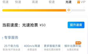 北京严查虚假“抢票”平台：首例案件罚款50万 揭秘四大误导性套路