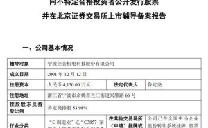 佳音科技拟北交所上市：鲁定尧夫妻控股超八成，中专学历陈芝波任总经理助理