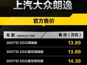 2026款朗逸改款上市，配置微调价格坚挺，面对新能源浪潮压力倍增