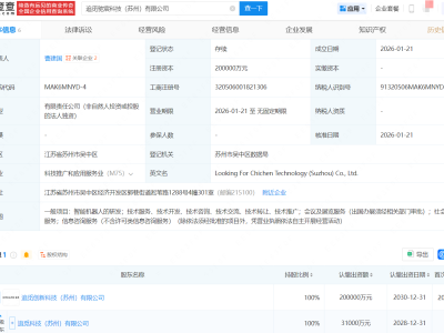 追觅科技40亿成立两家新公司，含机器人研发业务