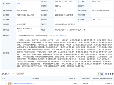 京东在北京投资成立服务科技新公司