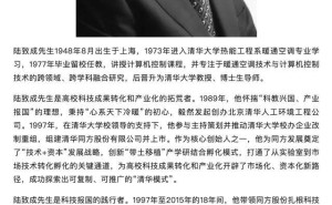 同方股份原掌舵人陆致成逝世 曾推动清华同方改制上市成就行业传奇