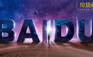 从质疑到领跑：百度AI十四年深耕，终迎系统性优势爆发期