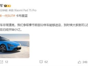 雷军谈小米汽车：熔岩橙配色虽帅但受众少，卡布里蓝样车春节前进店