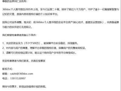 运营超20年积累超8000万用户！360doc个人图书馆无偿转让，设500万资金门槛