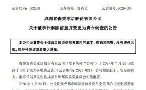 家居行业动态追踪：富森美董事长回归、公牛诉讼升级、多企业人事变动与业绩预告