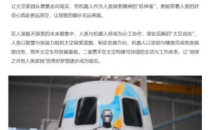 众擎与穿越者携手，具身智能人形机器人开启太空探索新征程