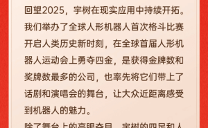 宇树科技三度牵手春晚，应用商店上线、IPO辅导完成多喜临门