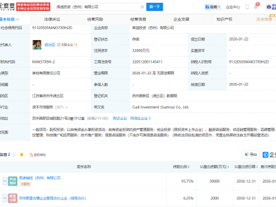 库迪咖啡等3.2亿元在苏州成立投资公司