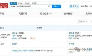 董明珠再卸任格力系公司要职 方祥建接任珠海格力电子元器件法定代表人