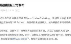 阿里千问发布最强推理模型Qwen3-Max-Thinking，吴嘉谈AI应用新方向
