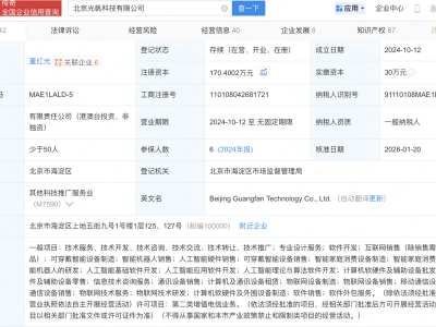 联想入股人机交互领域研发商光帆科技公司