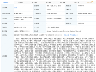 网易有道成立新公司，含AI及机器人业务
