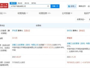 太平财险工商变更：注册资本增至76.7亿，李可东接棒尹兆君任董事长