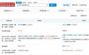 太平财险工商变更:注册资本增至76.7亿,李可东接棒尹兆君任董事长