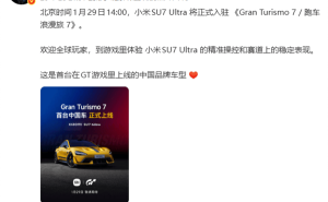 小米SU7 Ultra量产版1月29日入驻《GT赛车7》 1:1复刻展现中国汽车魅力
