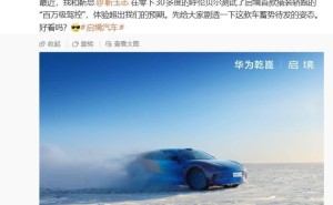 华为乾崑启境猎装轿跑：零下30度严寒测试，驾控体验超预期