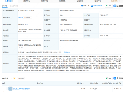 零跑汽车新设电子公司，含智能机器人业务