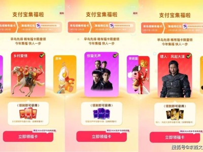 支付宝“集五福”11年：影视IP齐聚，传统新春仪式焕发年轻活力