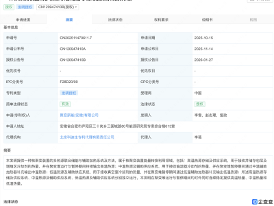 聚变新能核聚变装置能量转换相关专利获授权