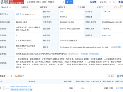协创数据成立芯联算力科技公司，含AI业务