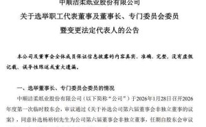 中顺洁柔换帅：64岁杨裕钊接棒董事长，前任刘鹏四年领薪超2300万