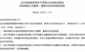贺敬履新鲁商集团财务公司董事长,助力金融服务数字化转型与产业升级