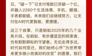 蚂蚁集团CEO韩歆毅全员信：回顾成绩，展望2025新业务布局