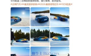 华为启境联手打造!首款猎装轿跑将亮相北京车展 预售价30万起