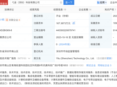 字节跳动入股汽车智能软件服务提供商弋途科技
