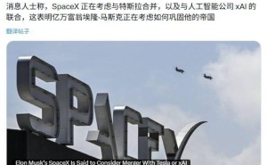 马斯克酝酿大动作？SpaceX或牵手特斯拉xAI 合并与IPO计划并行